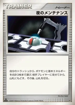 Night Maintenance 「DIALGA_AND_PALKIA_LVX_CONSTRUCTED_STANDARD_DECKS No. 022」「JP」
